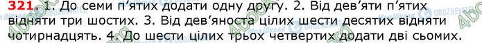 ГДЗ Українська мова 6 клас сторінка 321